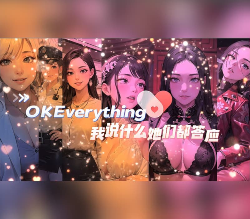 我说什么她们都答应(OKeverything)PC