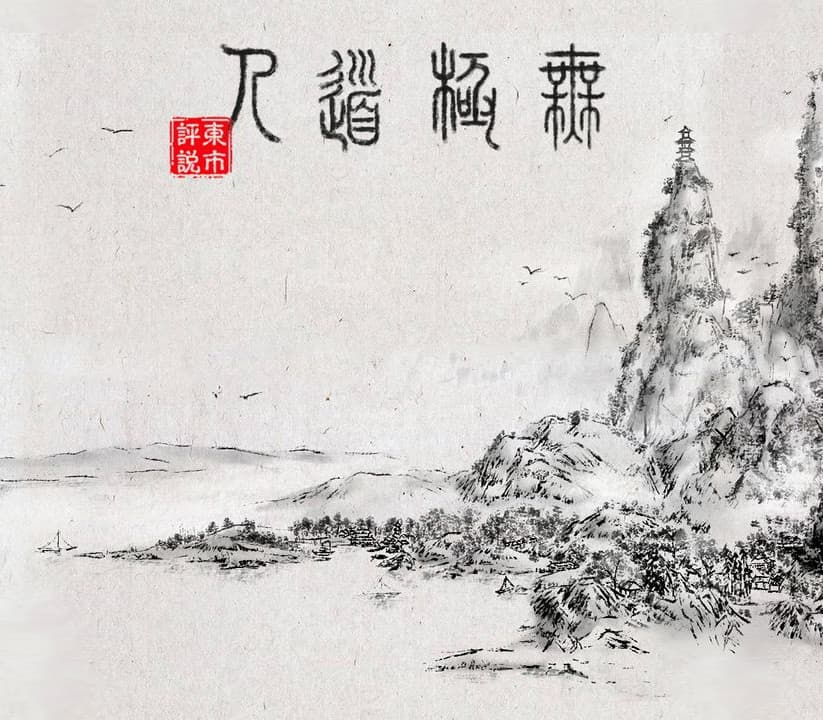 WuJiDaoRen
